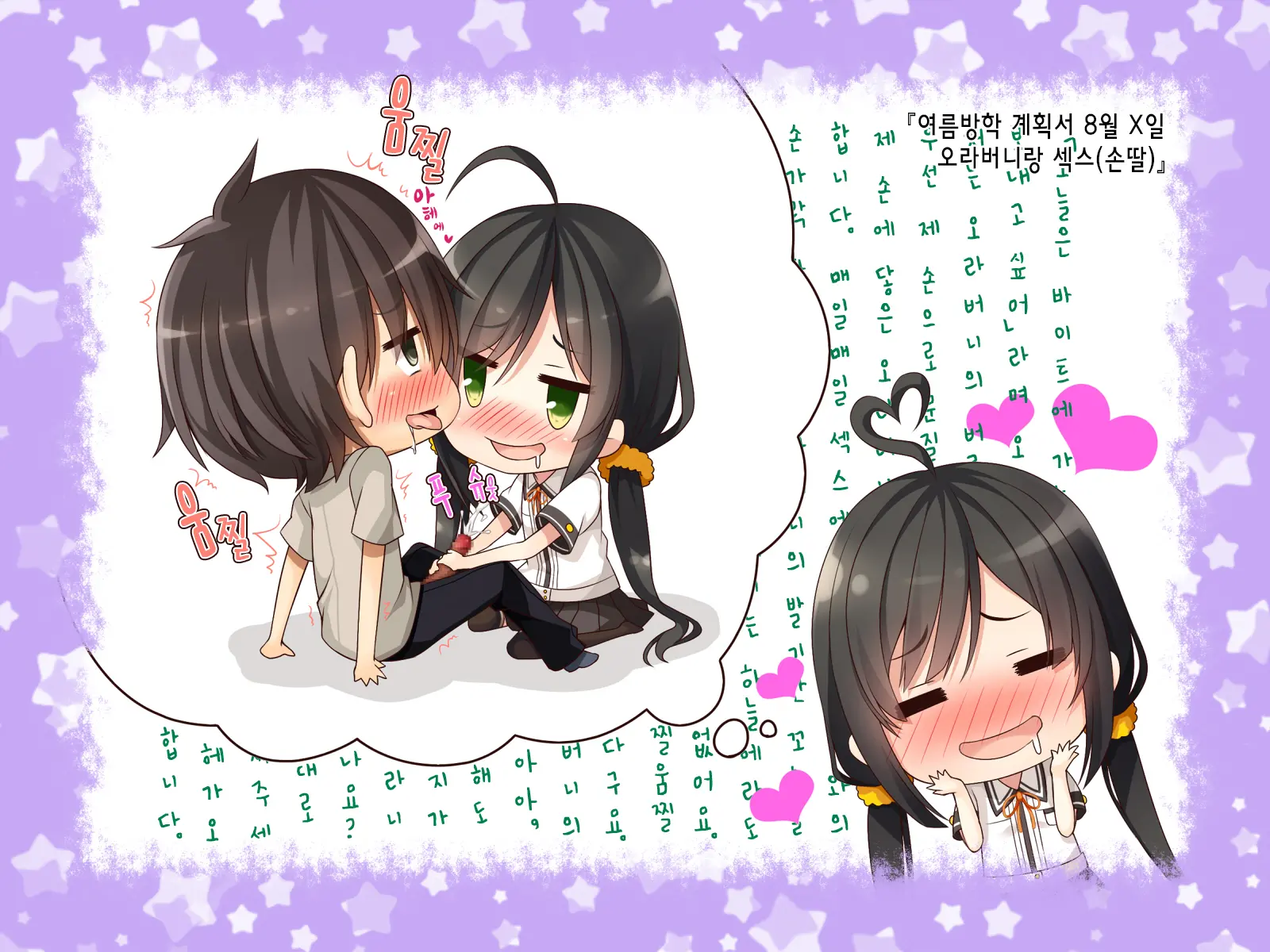 Natsuyasumi No Keikaku 2 ~Yakusoku No Calendar~ | 여름방학 桂획 2 ~약속 달력~